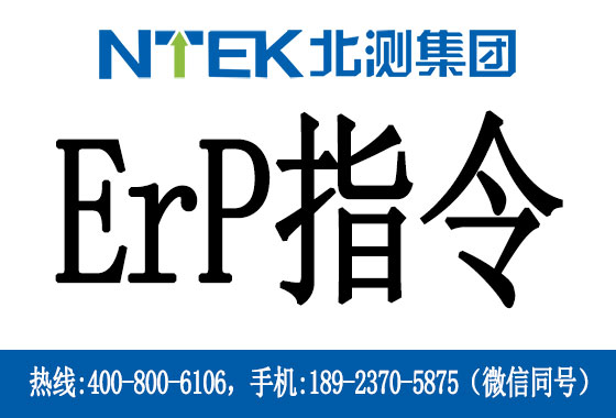 歐盟ErP指令是什么