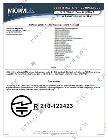 TELEC認證證書 TELEC認證證書