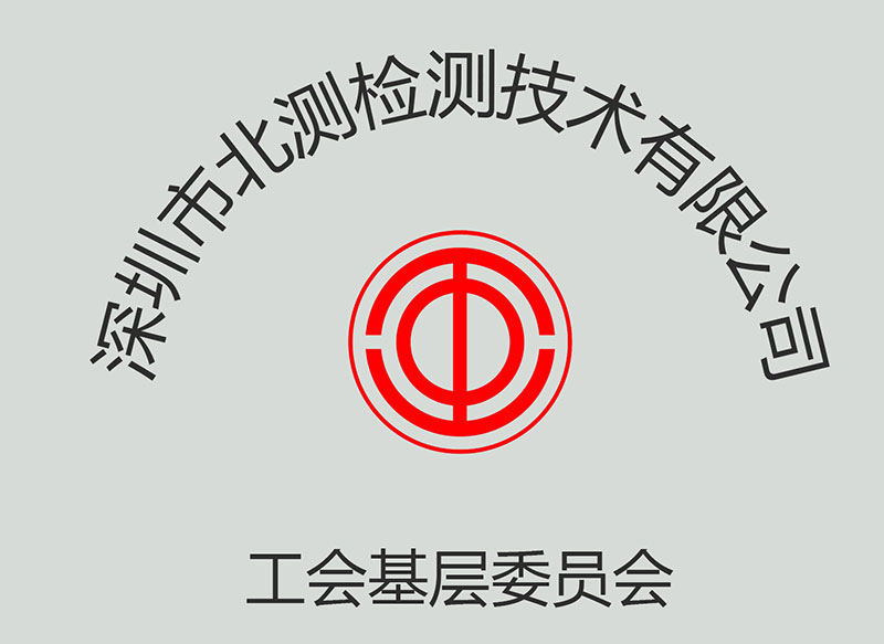 工會基層委員會