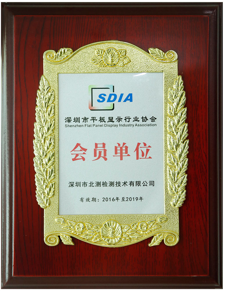 平板顯示行業協會會員單位