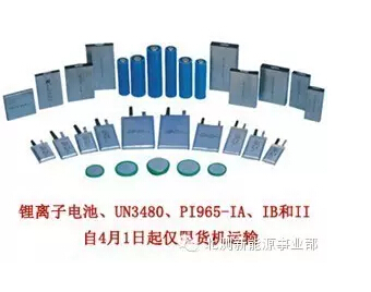 【新規(guī)】關(guān)于鋰電池交運(yùn)的要求更新通知