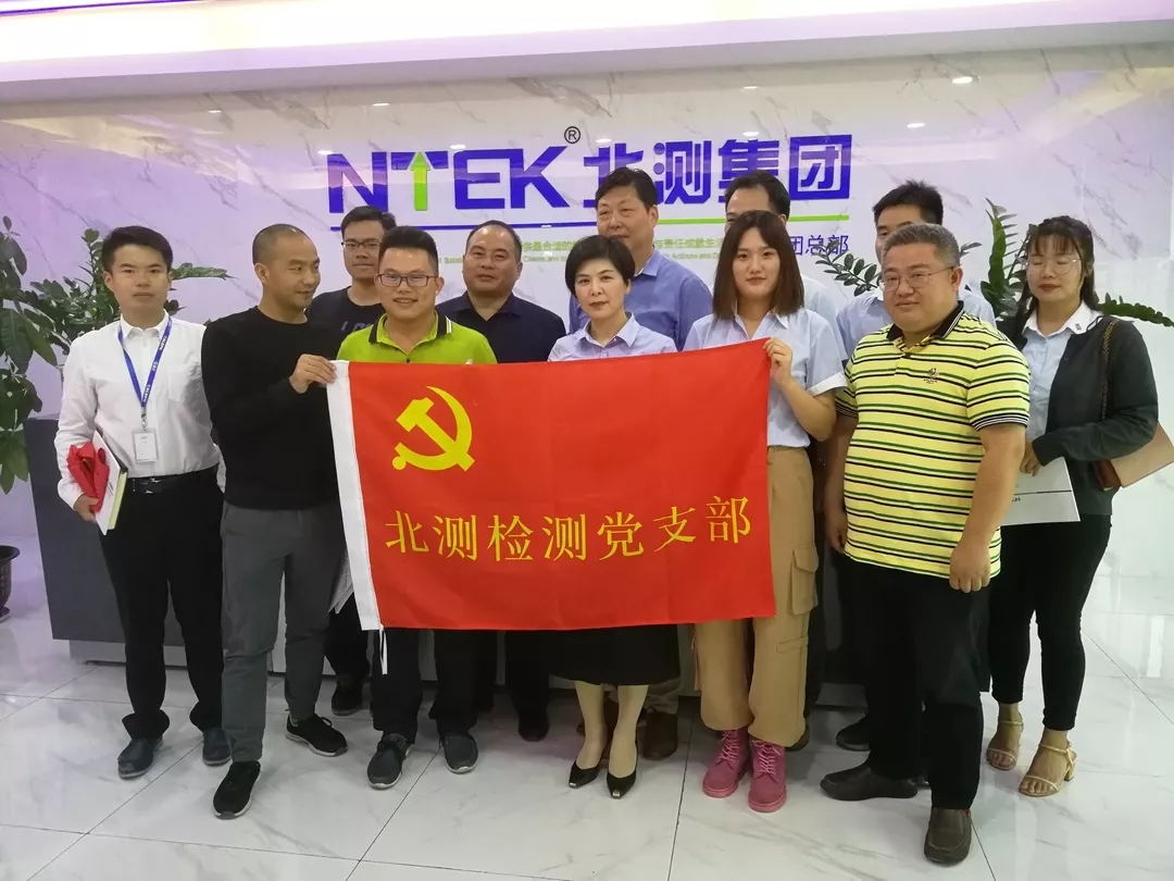 寶安黨建百強企業：深圳市北測檢測技術有限公司