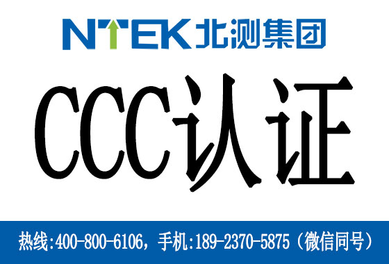 什么是CCC認(rèn)證？
