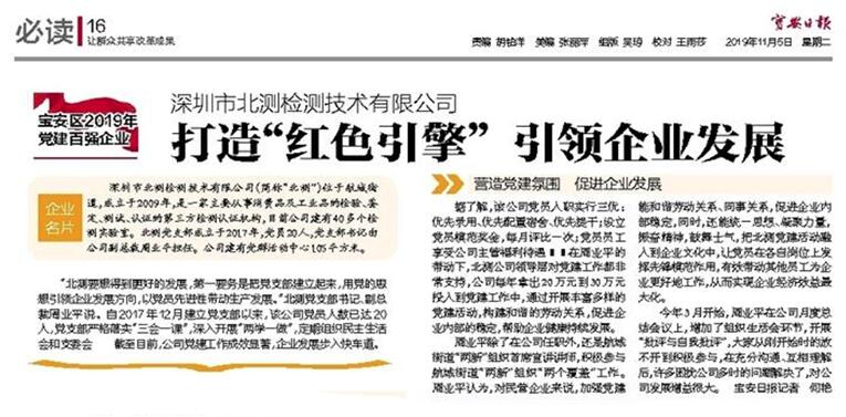 Baoan Daily: Beitest builds 