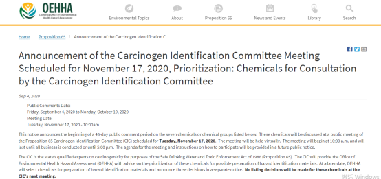 美國(guó)加州65清單擬增加7種致癌物質(zhì)