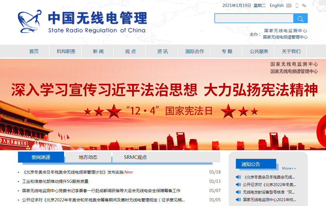 SRRC認(rèn)證官網(wǎng)