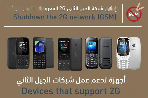 阿聯(lián)酋TDRA計劃在2022年關(guān)閉2G網(wǎng)絡(luò)