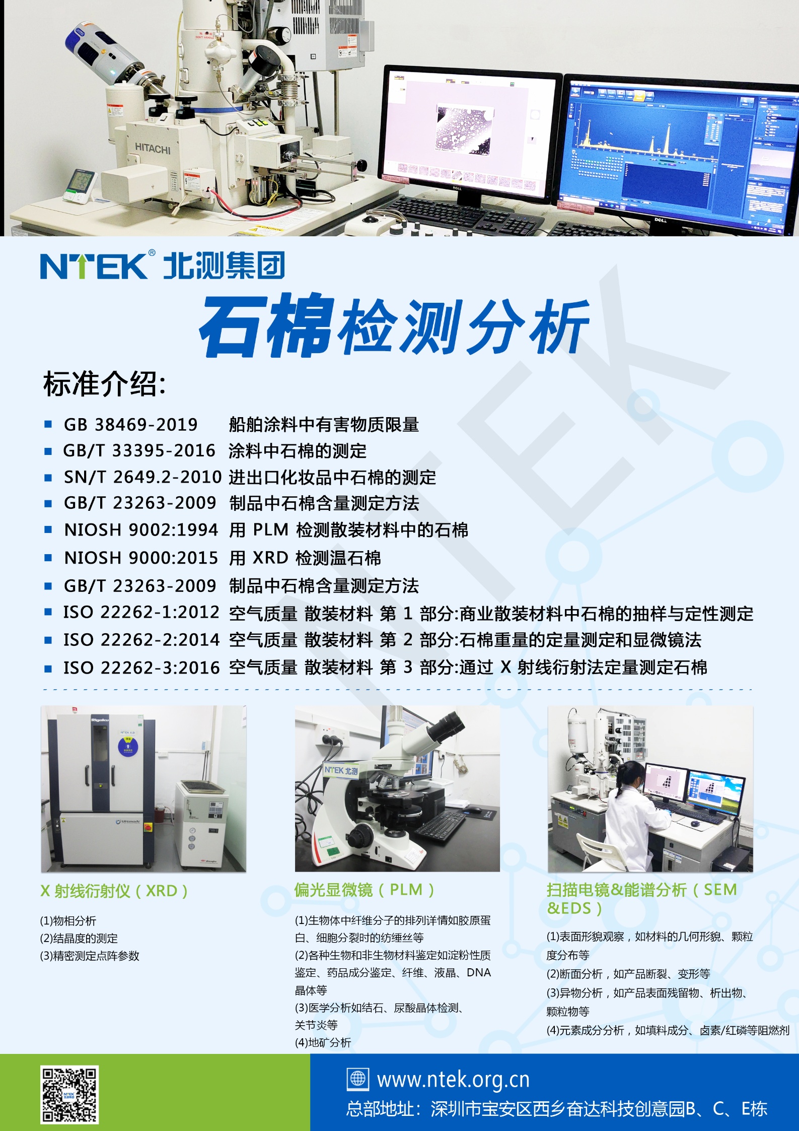 石棉檢測-北測技術實力