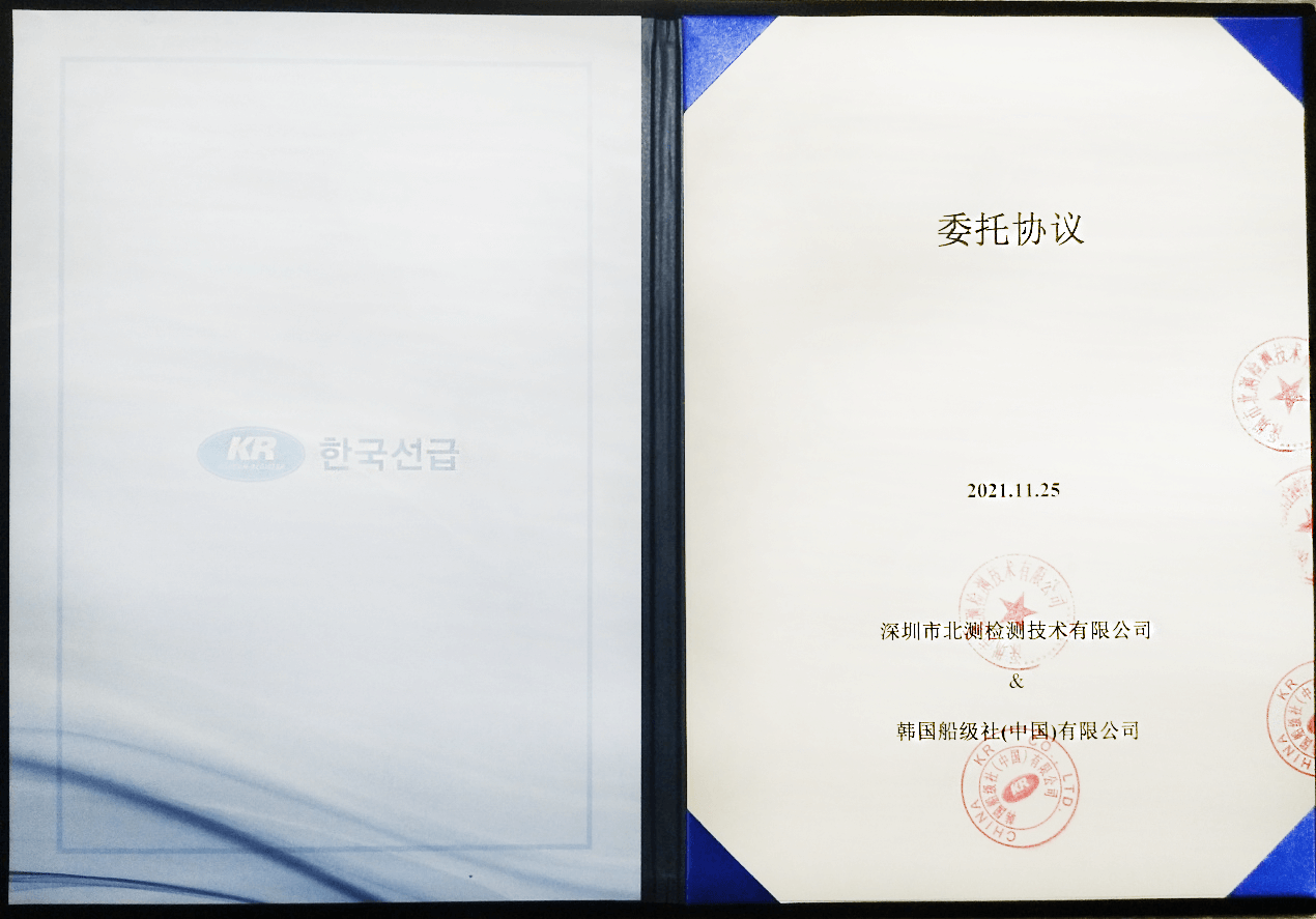 韓國船級社KR的戰略合作協議