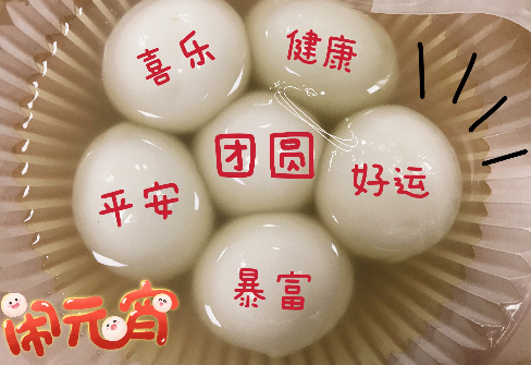 歡樂猜燈謎、情暖送湯圓——北測(cè)技術(shù)舉辦元宵佳節(jié)系列活動(dòng)