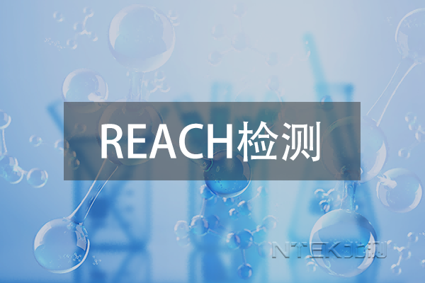 SVHC物質(zhì)清單更新至233項