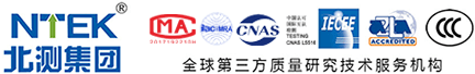 NTEK北測檢測集團官網
