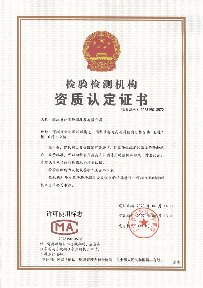 CMA 資質認定證書