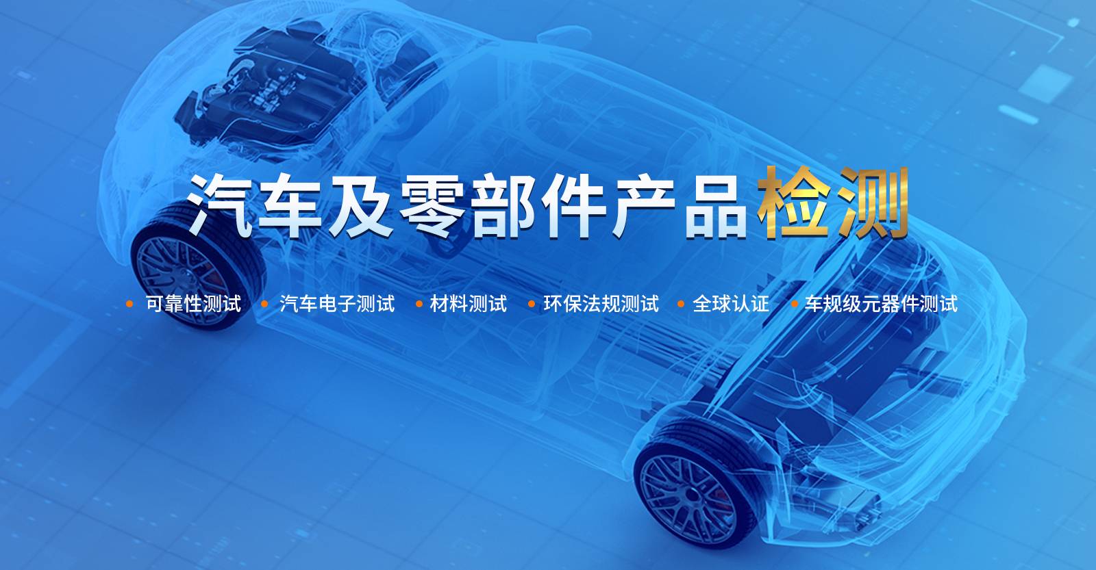 汽車零部件檢測