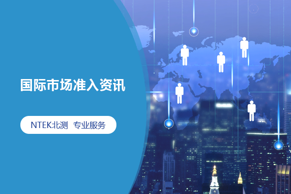 2024年12月國際市場準入資訊